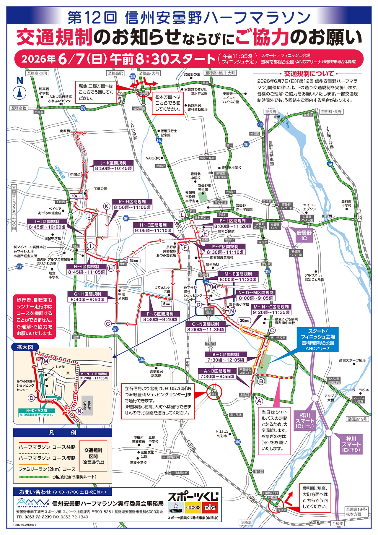 信州安曇野ハーフマラソン 交通規制マップ