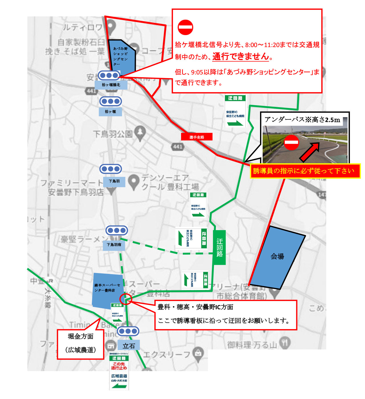 信州安曇野ハーフマラソン 国道147号線迂回路マップ