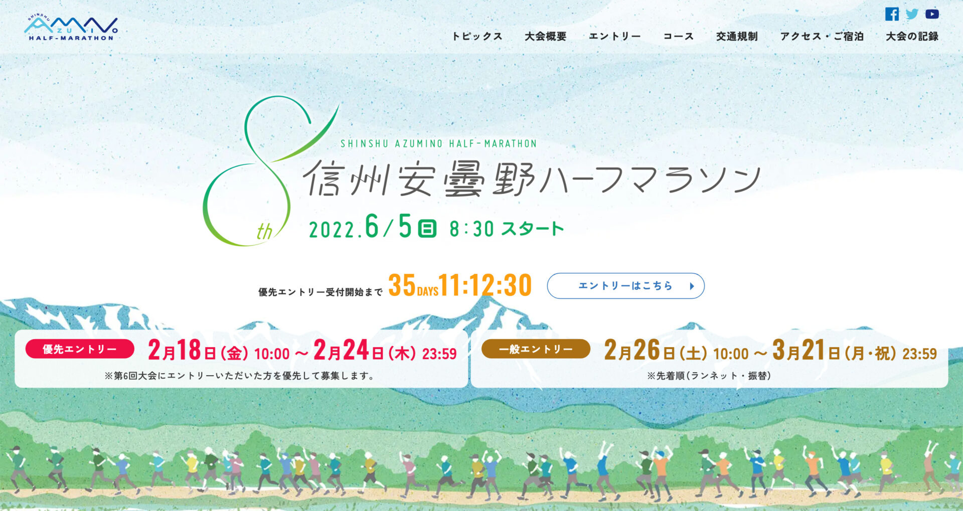 第8回信州安曇野ハーフマラソン 22年6月5日 日 8 30スタート